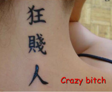 詞不達意的老外刺青5