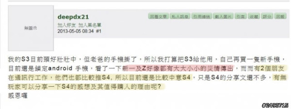 糗二？疑似三星工讀生自捧忘記換帳號1