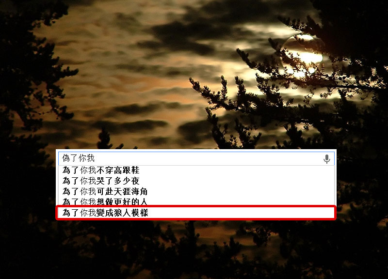 Google搜尋的奇怪建議4